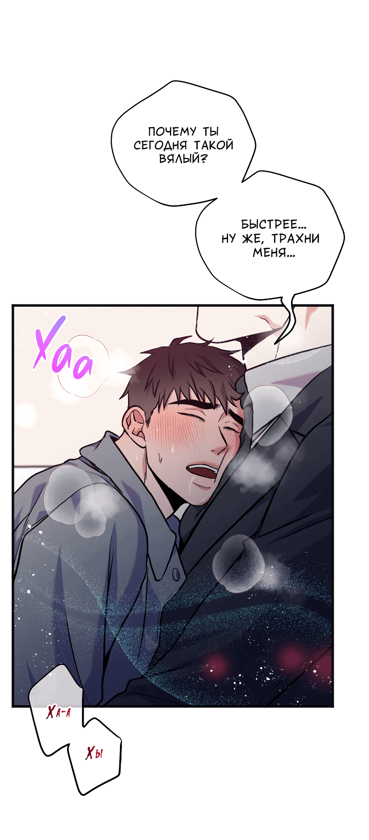 Манга Случайная ловушка - Глава 1 Страница 47