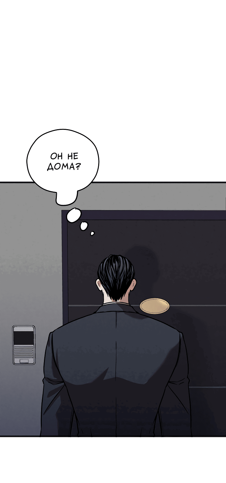 Манга Случайная ловушка - Глава 1 Страница 33