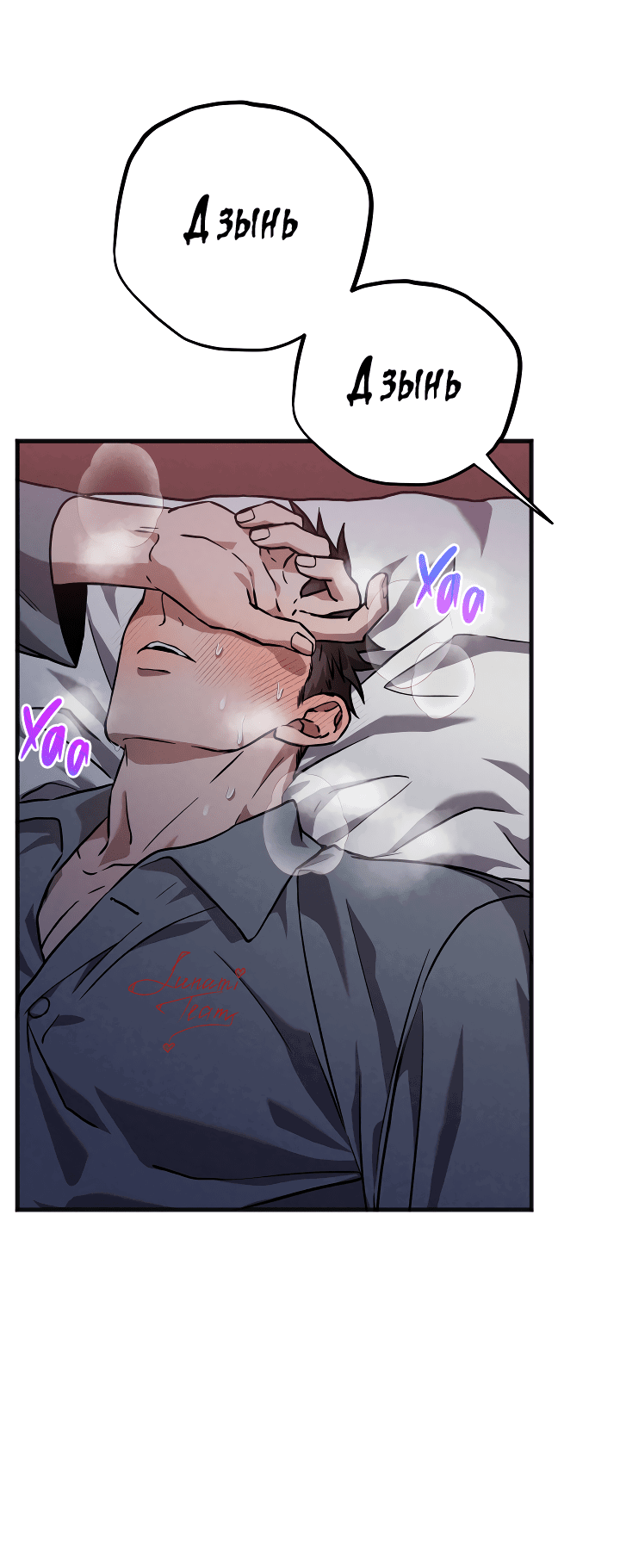 Манга Случайная ловушка - Глава 1 Страница 32