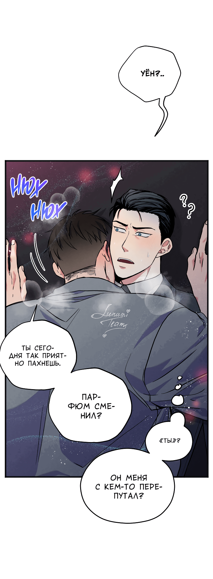 Манга Случайная ловушка - Глава 1 Страница 43