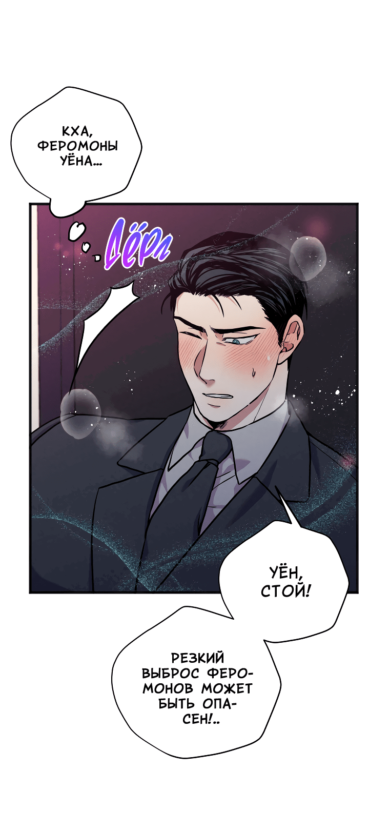 Манга Случайная ловушка - Глава 1 Страница 55
