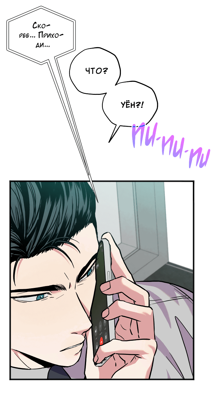 Манга Случайная ловушка - Глава 1 Страница 25