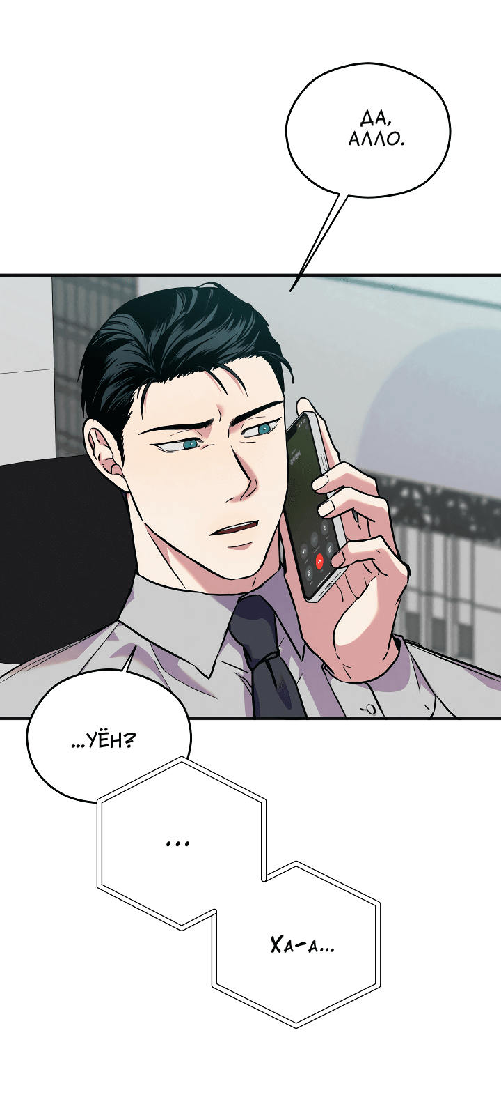 Манга Случайная ловушка - Глава 1 Страница 21