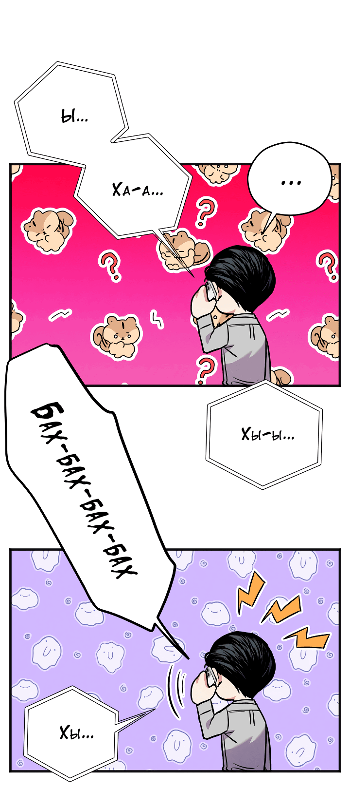 Манга Случайная ловушка - Глава 1 Страница 22