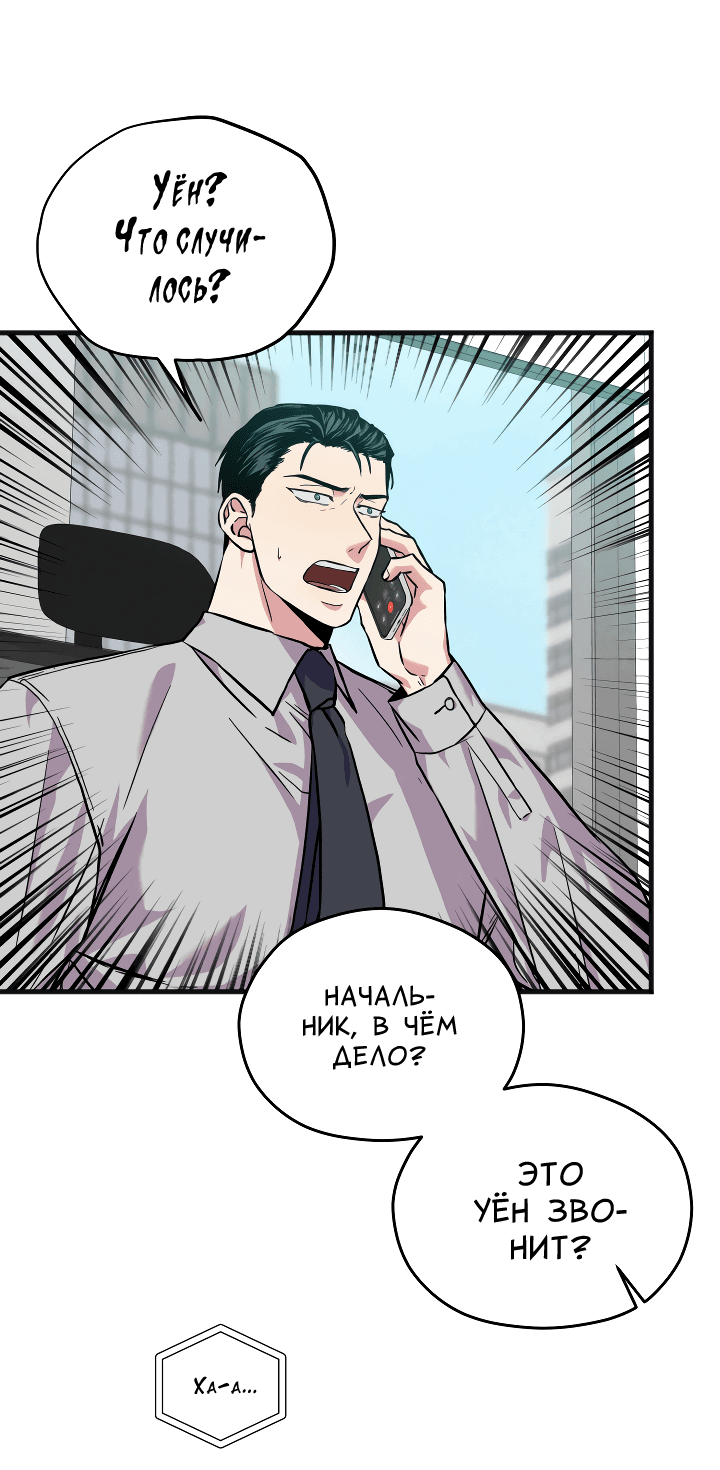 Манга Случайная ловушка - Глава 1 Страница 24