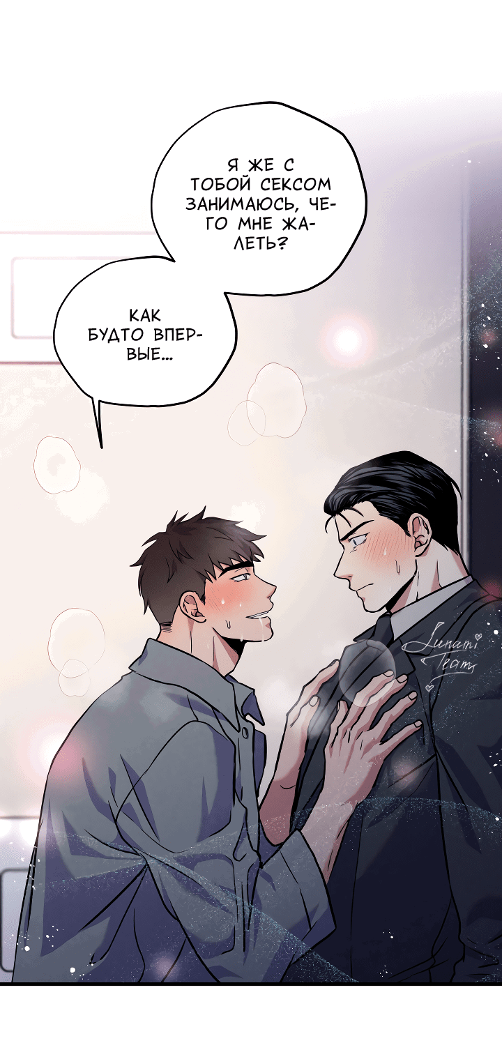 Манга Случайная ловушка - Глава 1 Страница 52