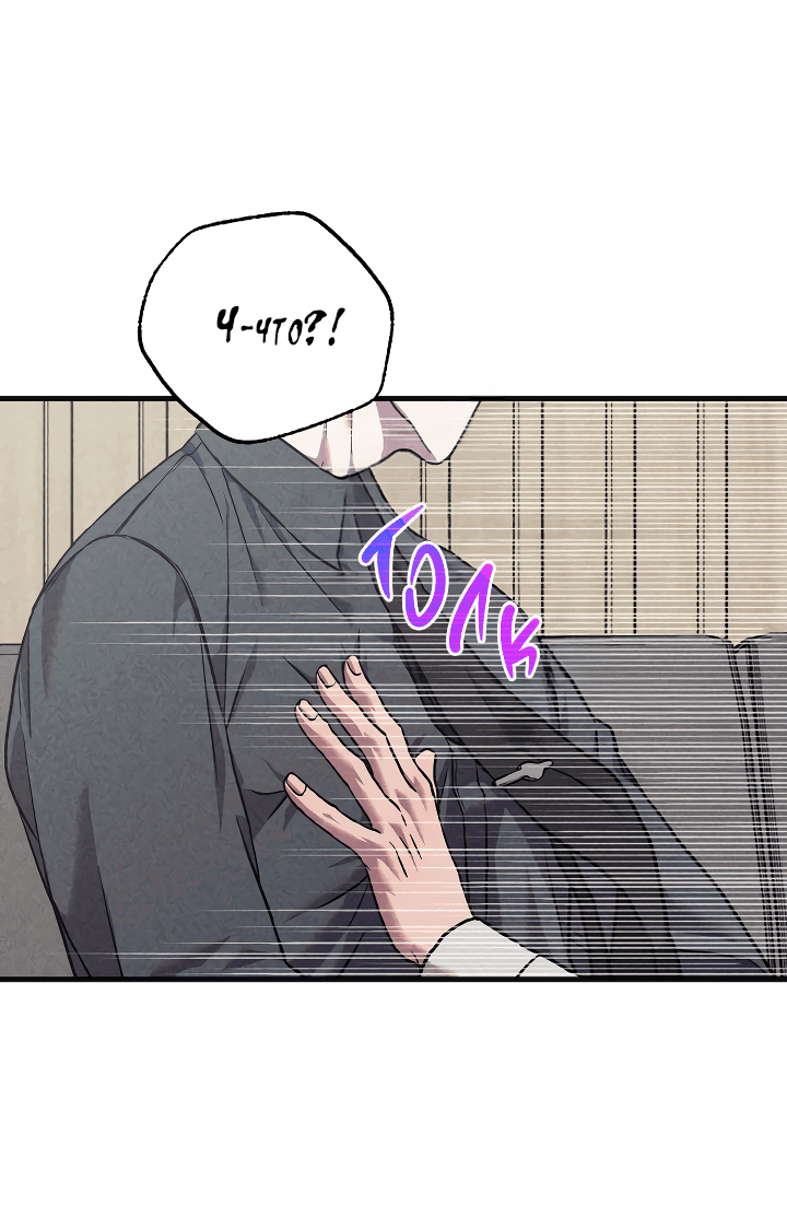 Манга Случайная ловушка - Глава 10 Страница 35