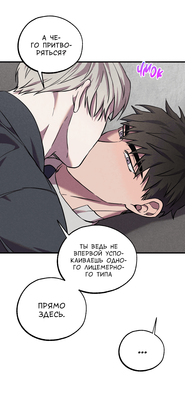 Манга Случайная ловушка - Глава 10 Страница 44