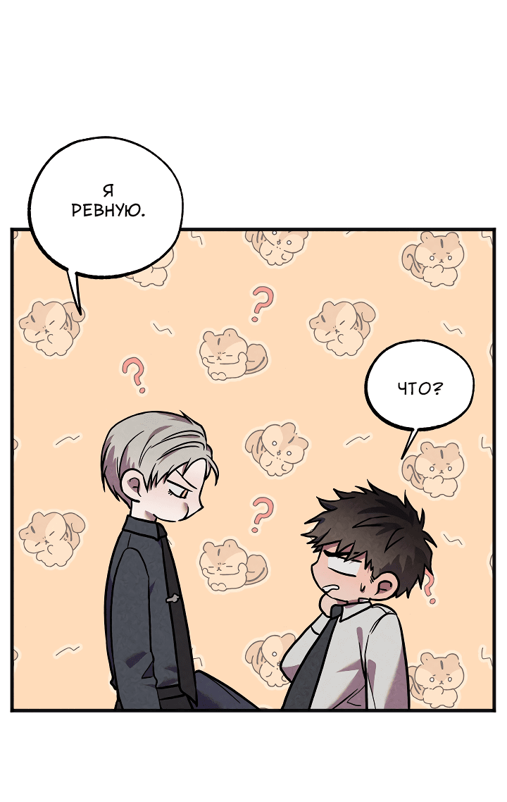 Манга Случайная ловушка - Глава 10 Страница 37