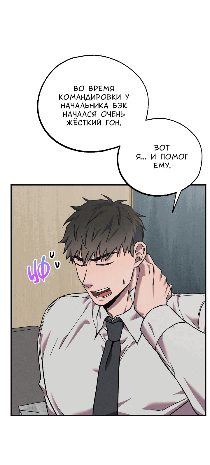 Манга Случайная ловушка - Глава 10 Страница 18