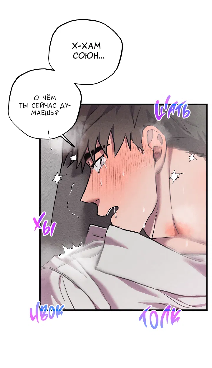 Манга Случайная ловушка - Глава 10 Страница 48