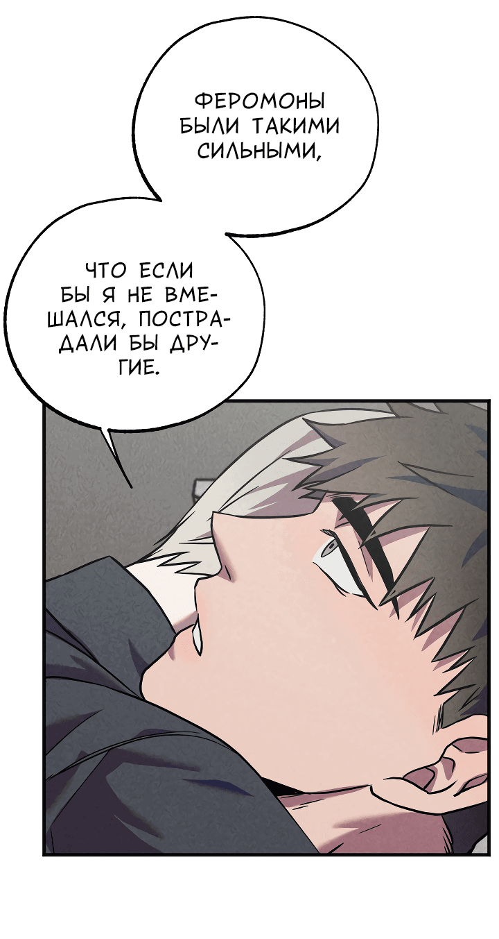 Манга Случайная ловушка - Глава 10 Страница 30