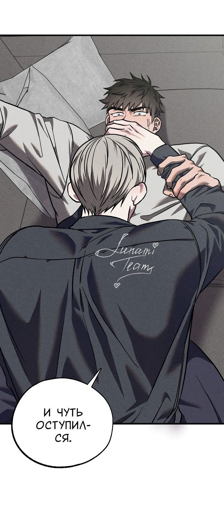 Манга Случайная ловушка - Глава 10 Страница 13