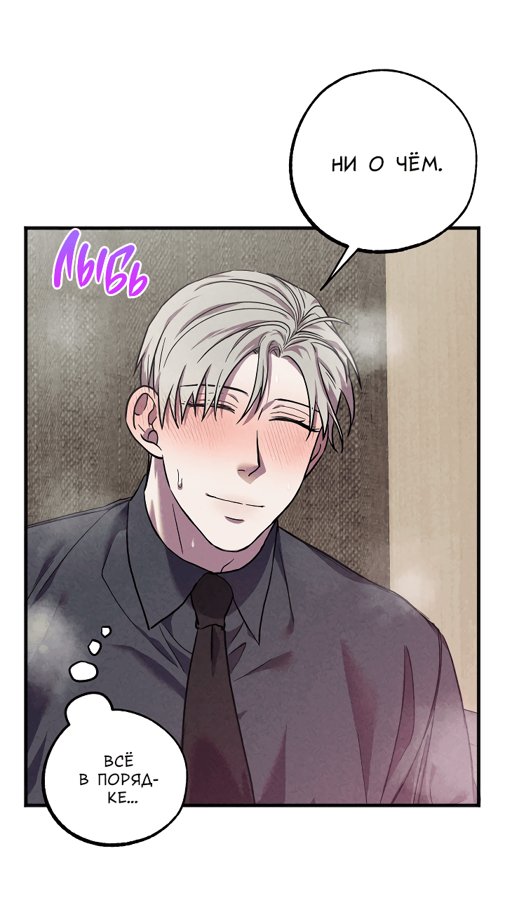 Манга Случайная ловушка - Глава 10 Страница 49