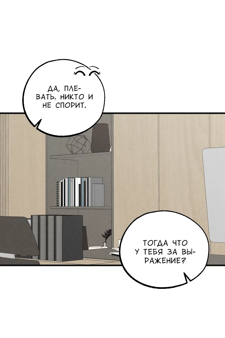 Манга Случайная ловушка - Глава 10 Страница 22