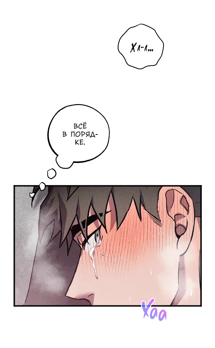 Манга Случайная ловушка - Глава 10 Страница 50