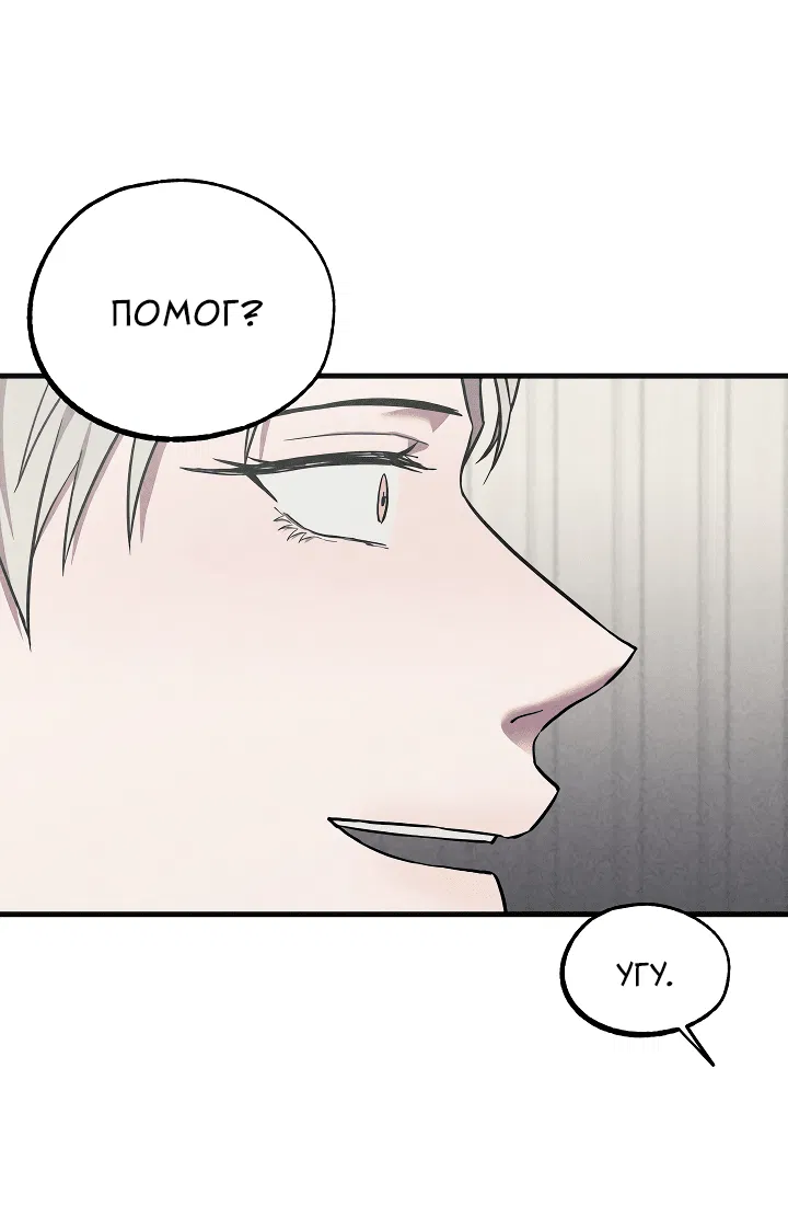 Манга Случайная ловушка - Глава 10 Страница 19