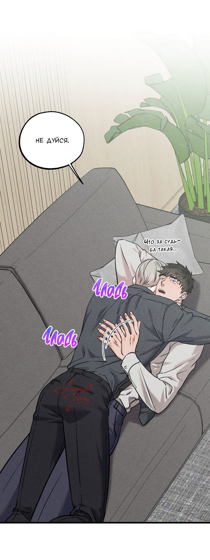 Манга Случайная ловушка - Глава 10 Страница 28