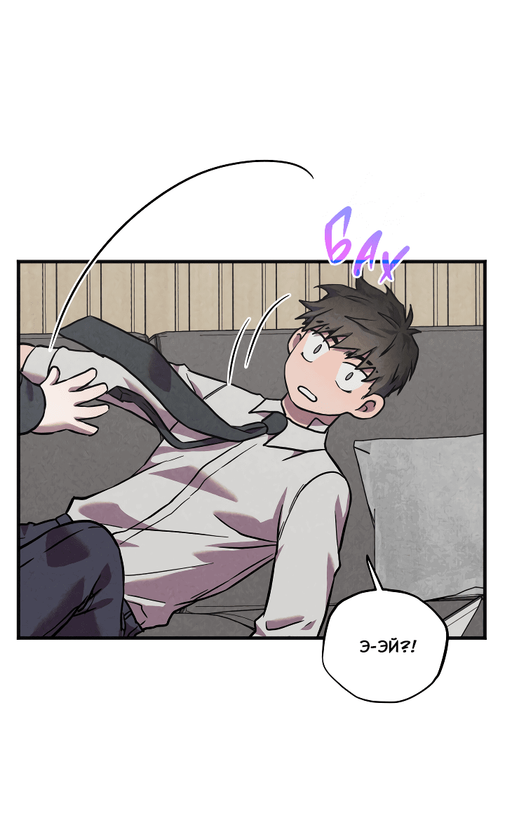 Манга Случайная ловушка - Глава 10 Страница 39