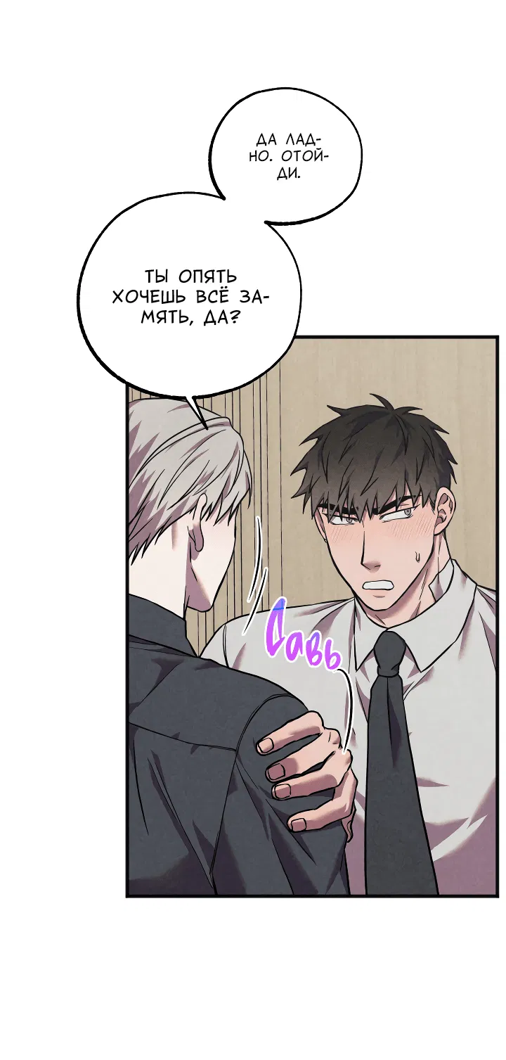 Манга Случайная ловушка - Глава 10 Страница 38