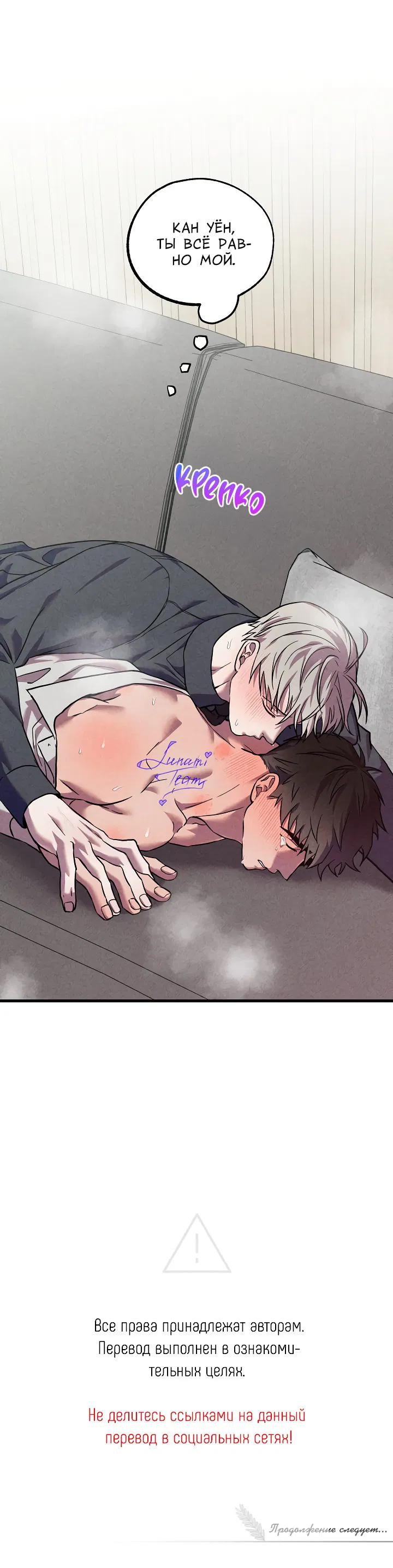 Манга Случайная ловушка - Глава 10 Страница 51