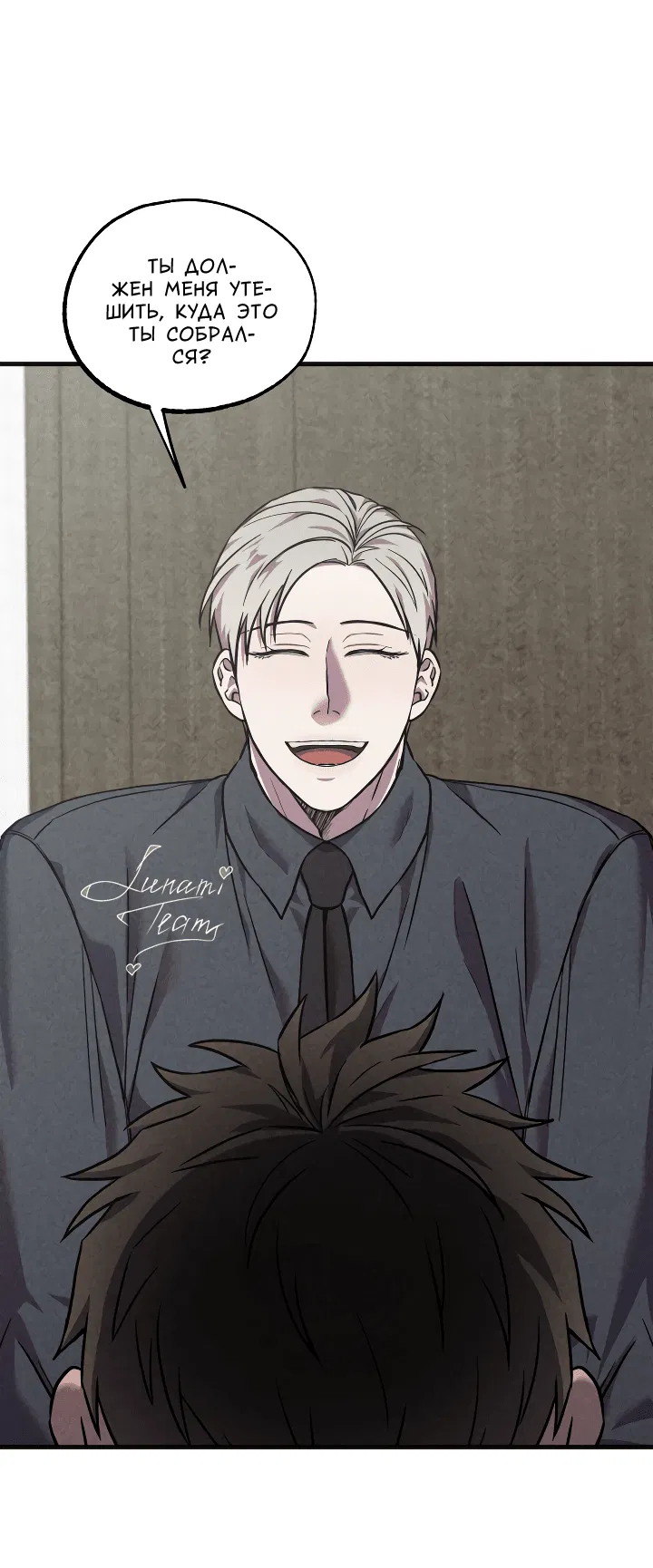 Манга Случайная ловушка - Глава 10 Страница 41