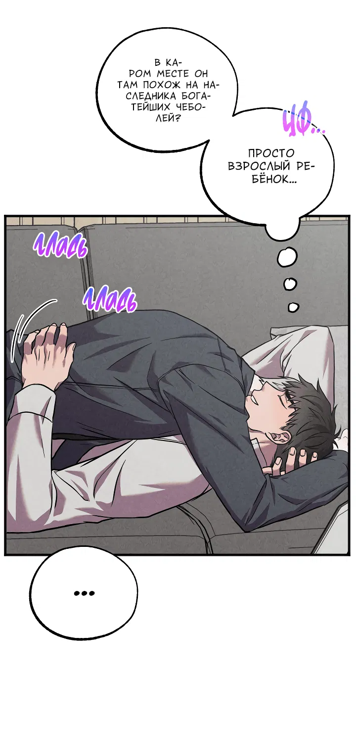 Манга Случайная ловушка - Глава 10 Страница 33