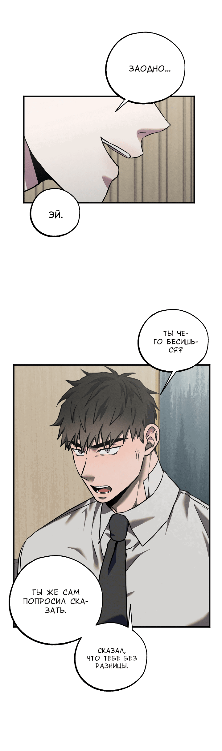 Манга Случайная ловушка - Глава 10 Страница 21