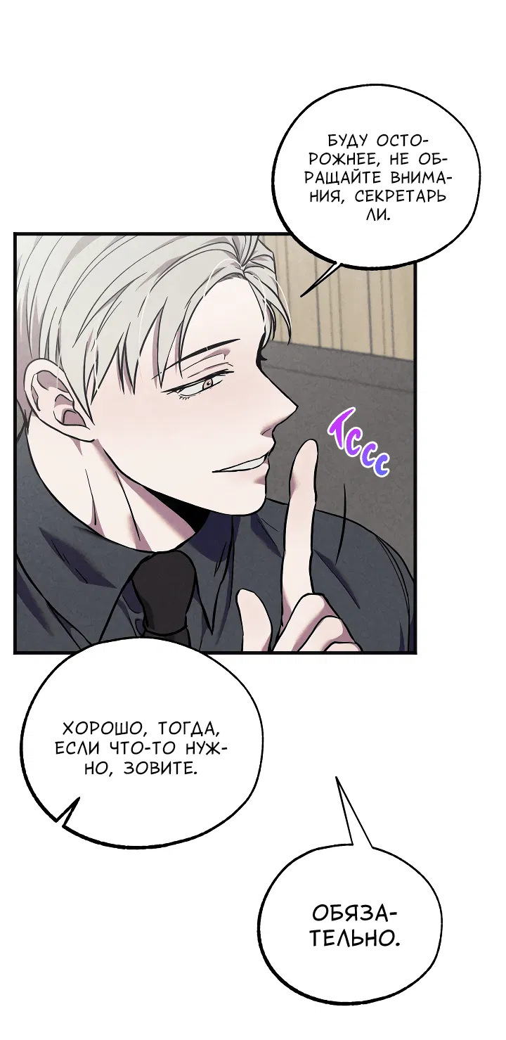 Манга Случайная ловушка - Глава 10 Страница 14