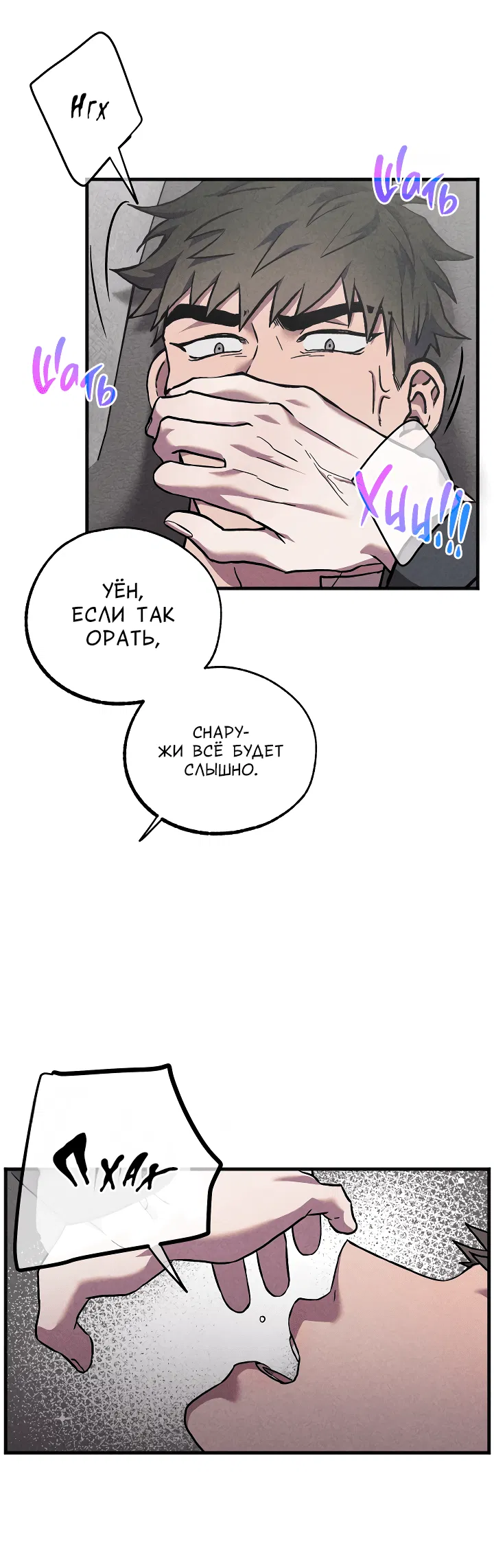 Манга Случайная ловушка - Глава 10 Страница 15