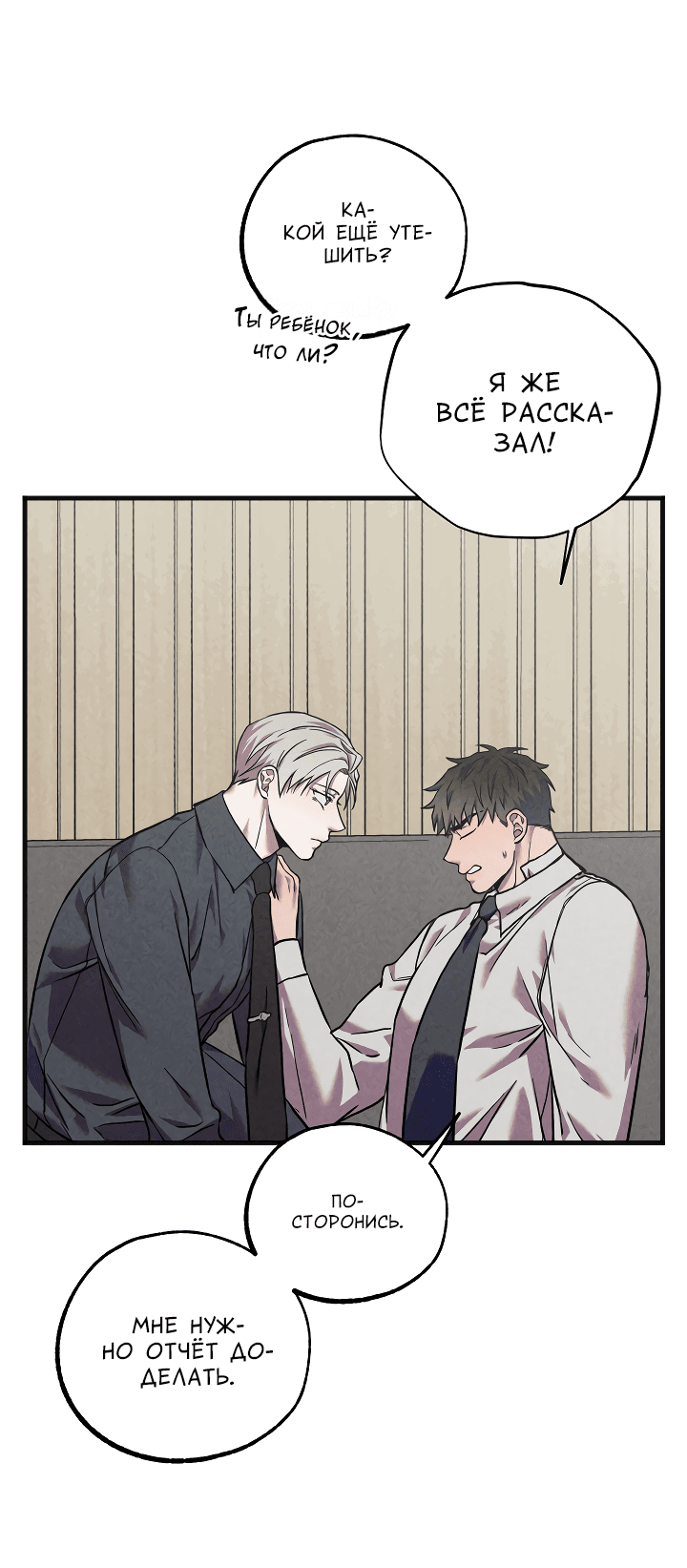 Манга Случайная ловушка - Глава 10 Страница 42