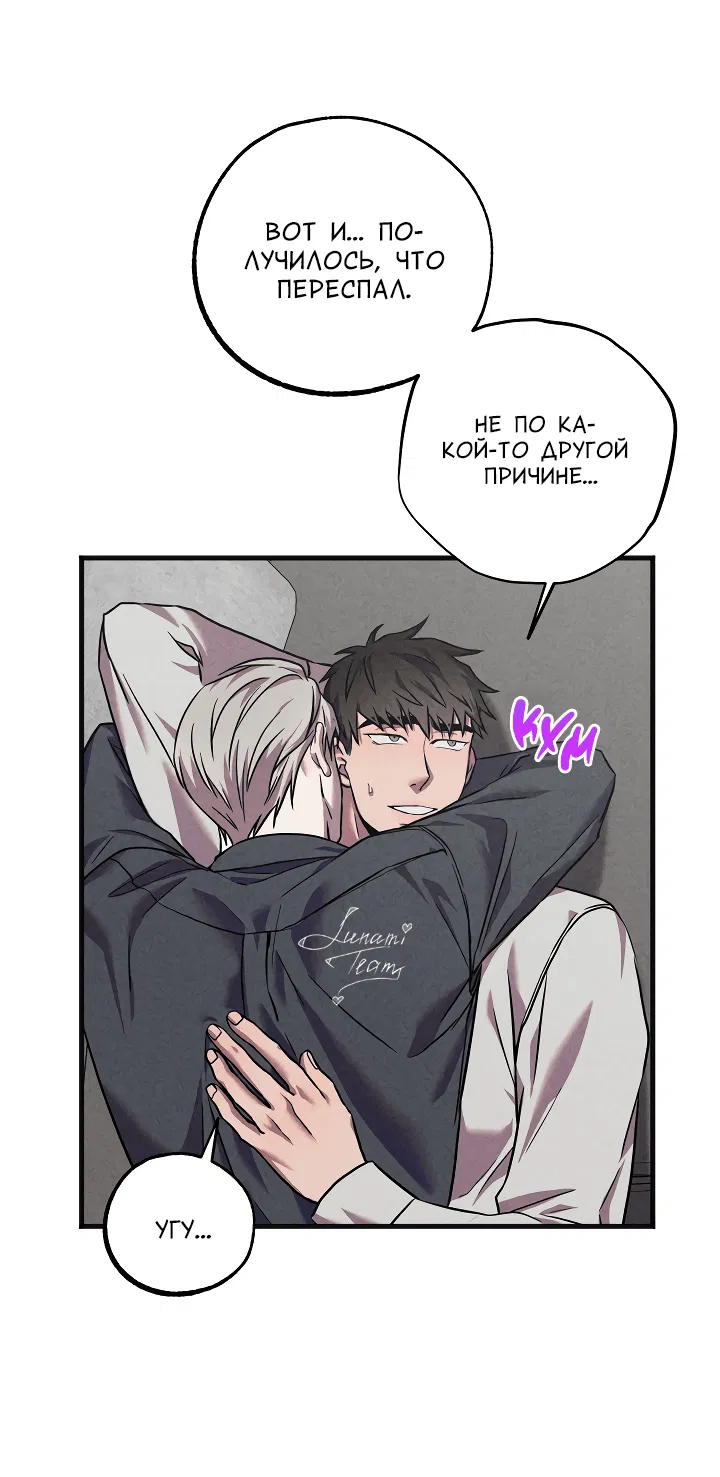 Манга Случайная ловушка - Глава 10 Страница 31