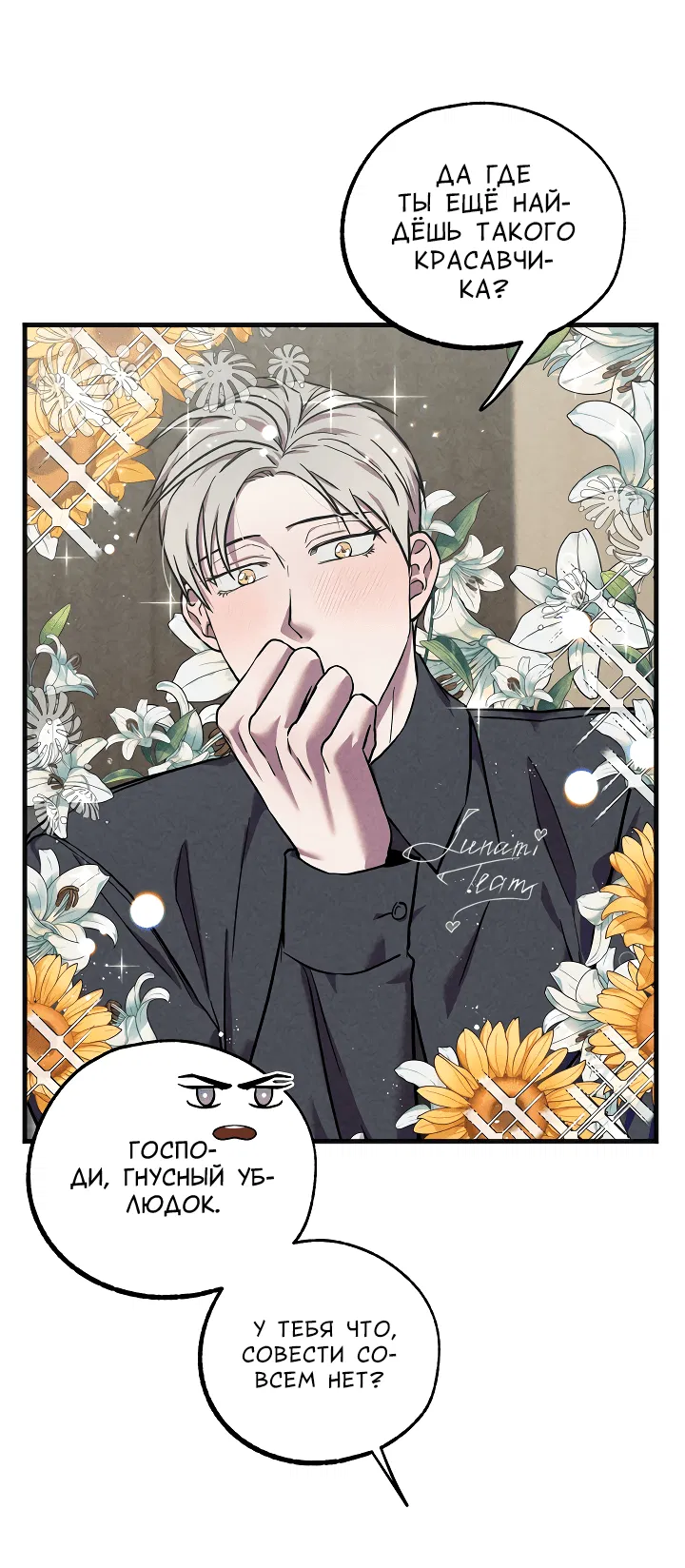 Манга Случайная ловушка - Глава 10 Страница 43