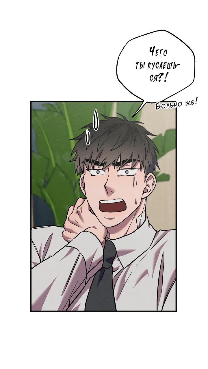 Манга Случайная ловушка - Глава 10 Страница 36