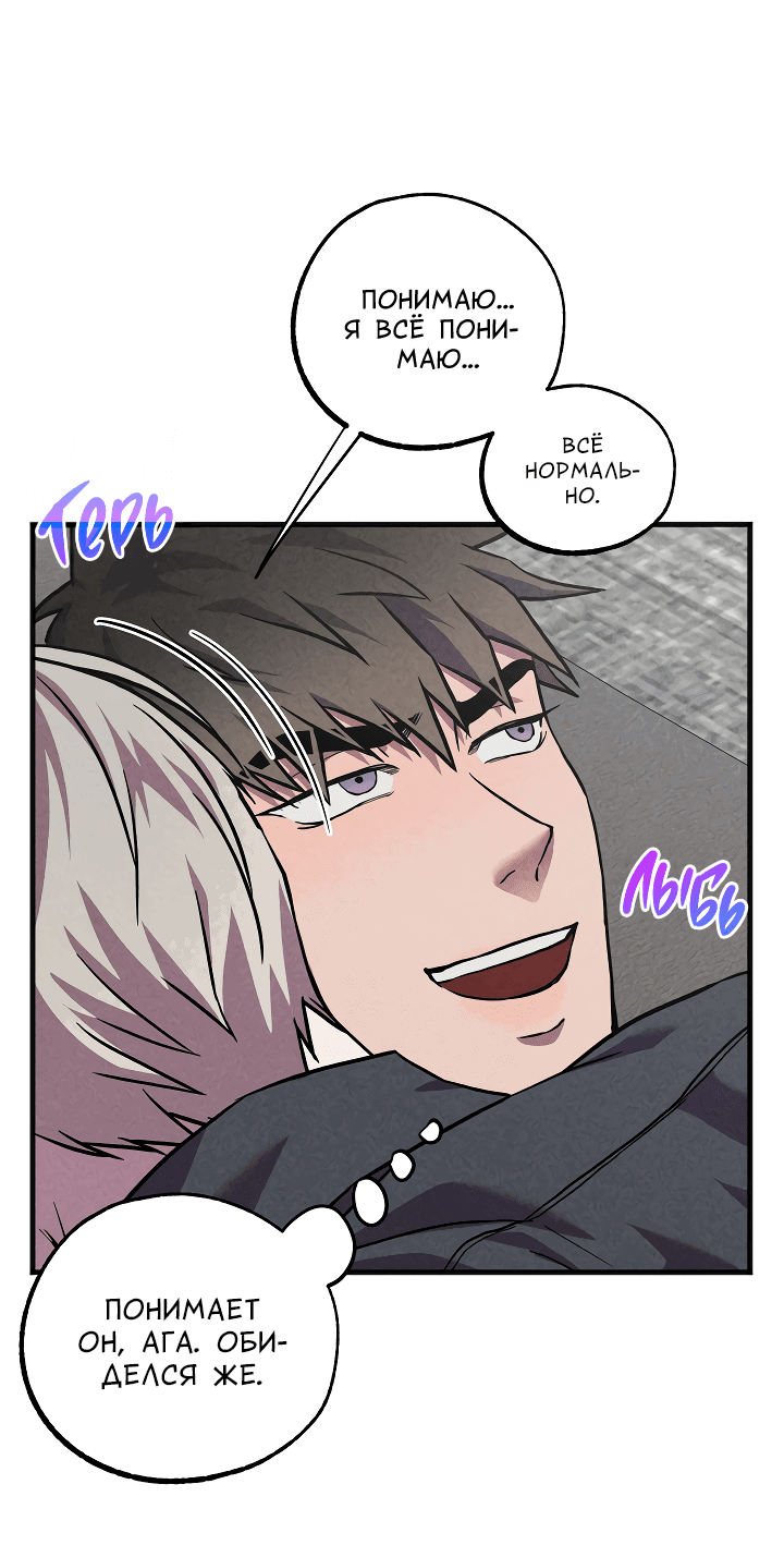 Манга Случайная ловушка - Глава 10 Страница 32