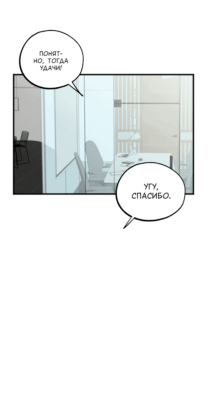 Манга Случайная ловушка - Глава 9 Страница 44