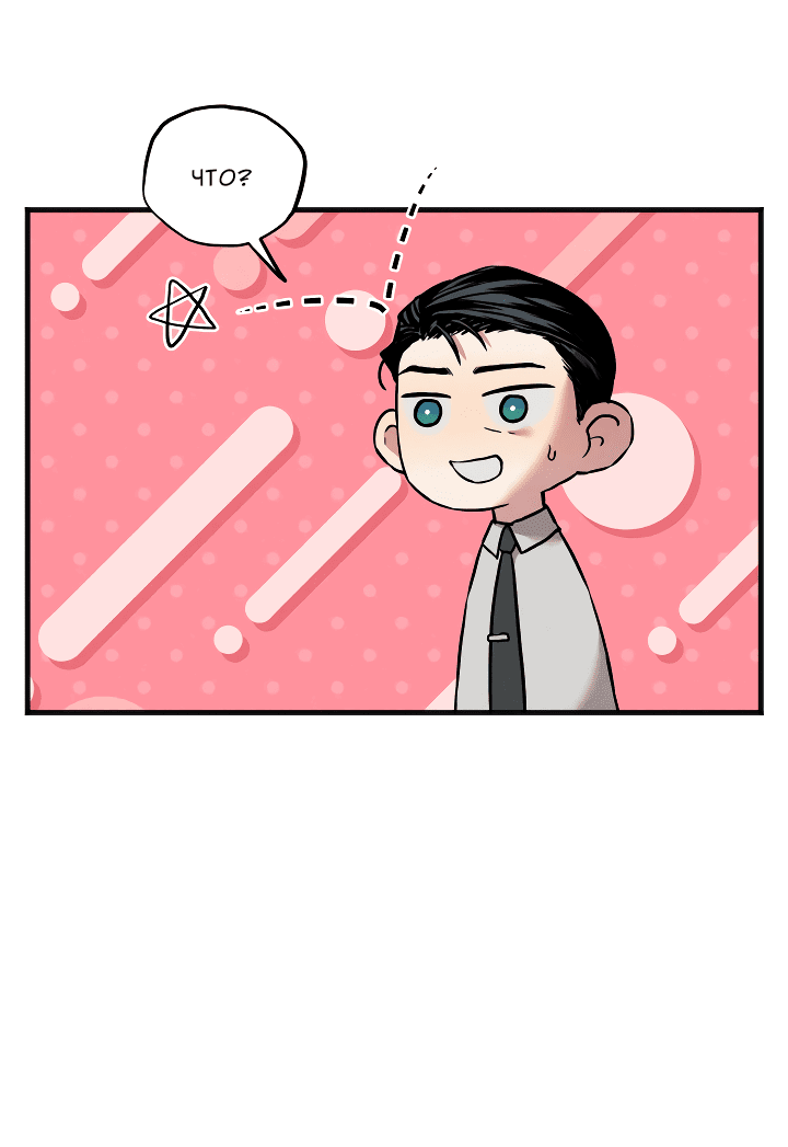 Манга Случайная ловушка - Глава 9 Страница 25