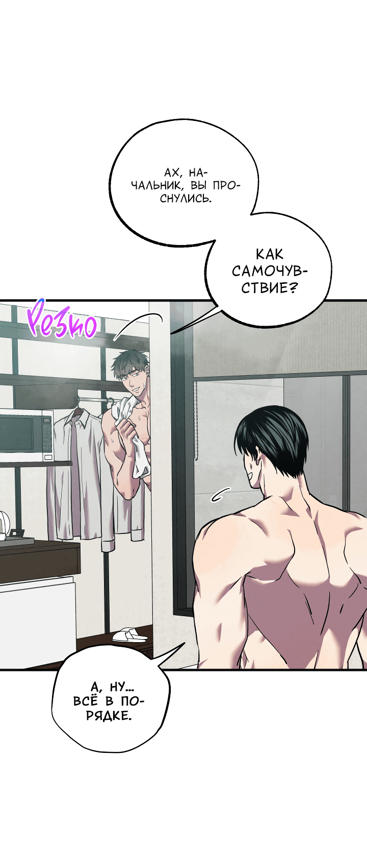 Манга Случайная ловушка - Глава 9 Страница 6