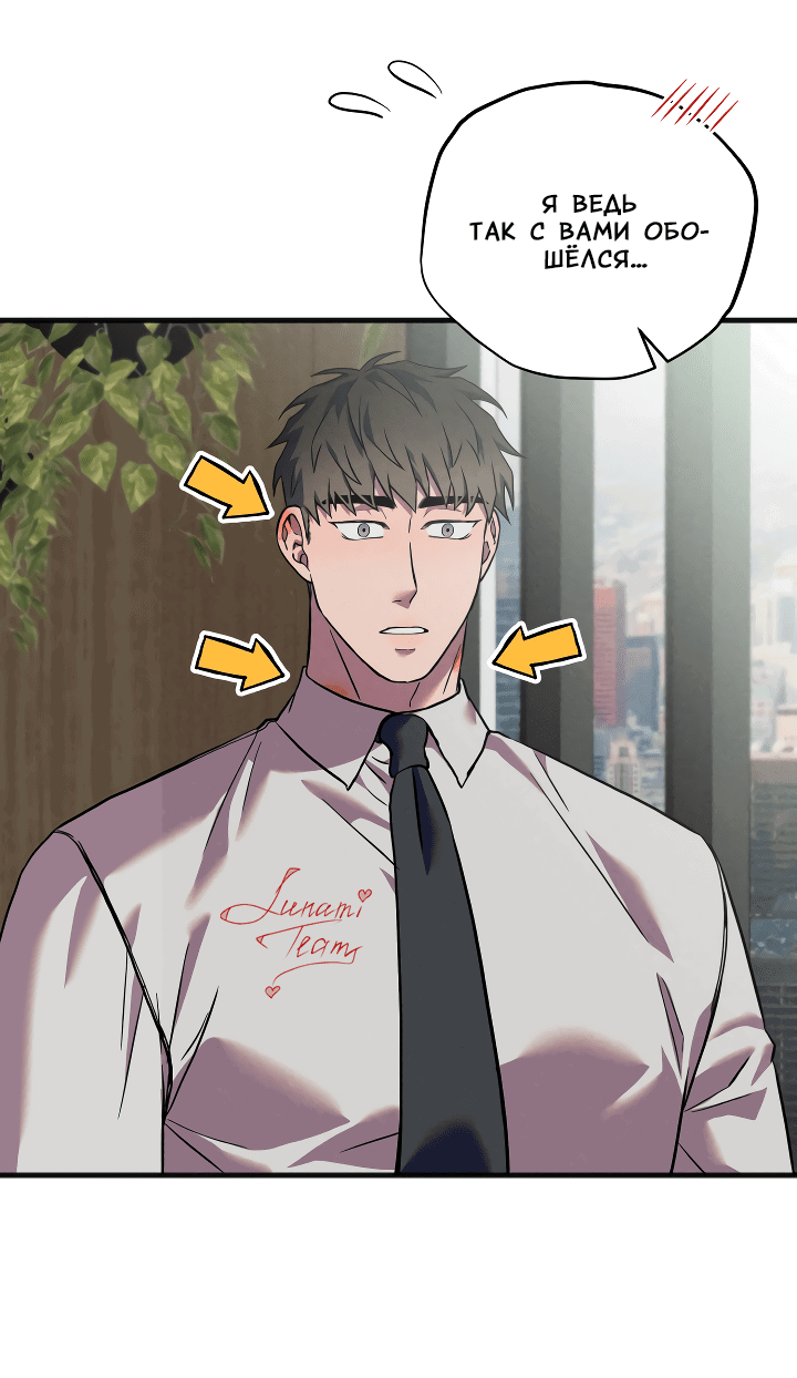 Манга Случайная ловушка - Глава 9 Страница 19