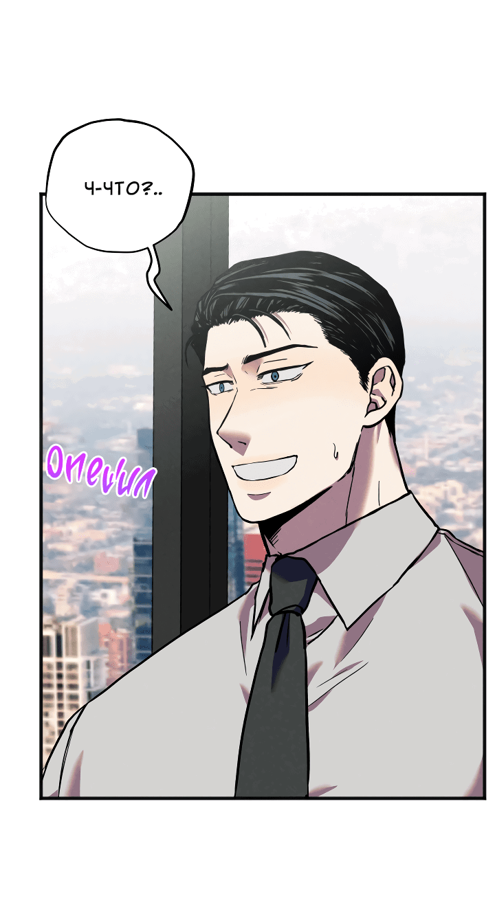 Манга Случайная ловушка - Глава 9 Страница 28