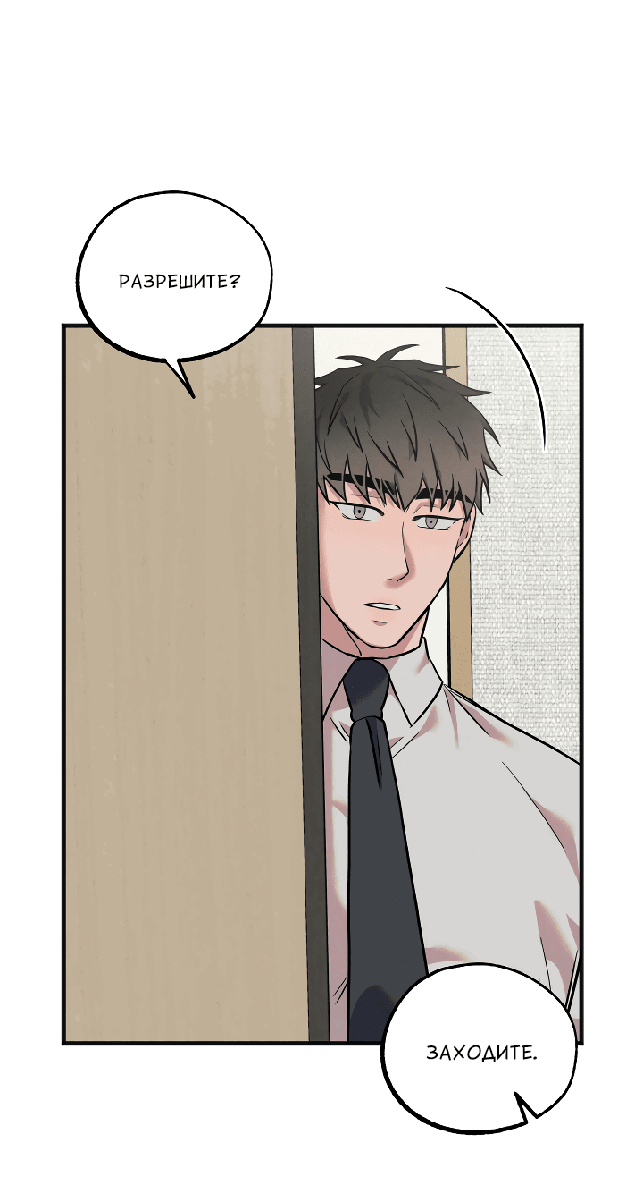 Манга Случайная ловушка - Глава 9 Страница 48