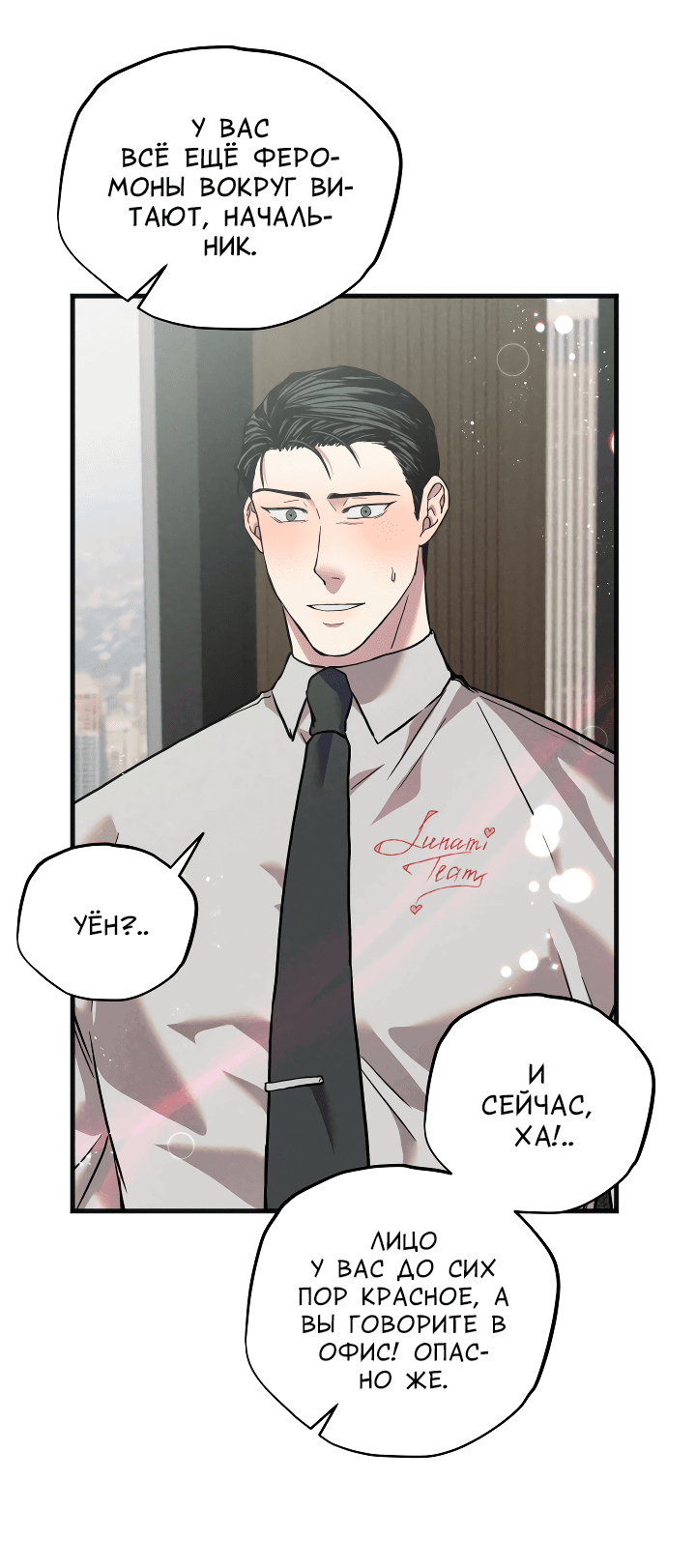 Манга Случайная ловушка - Глава 9 Страница 26