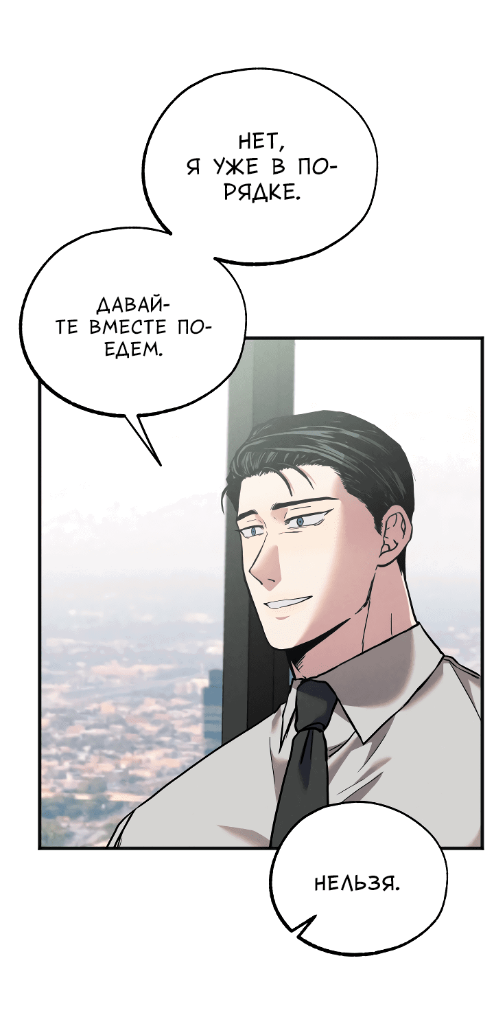 Манга Случайная ловушка - Глава 9 Страница 24