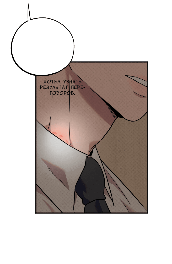 Манга Случайная ловушка - Глава 9 Страница 55