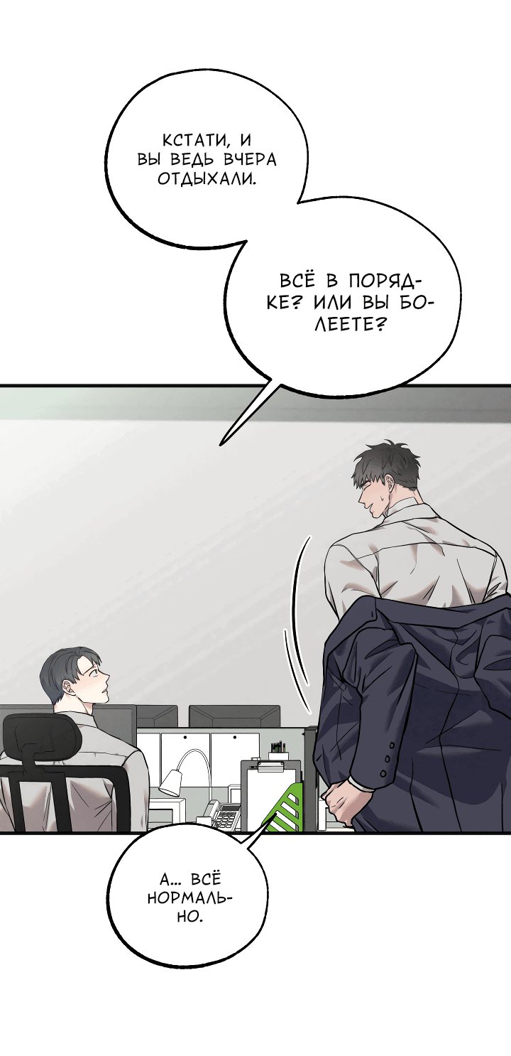 Манга Случайная ловушка - Глава 9 Страница 34