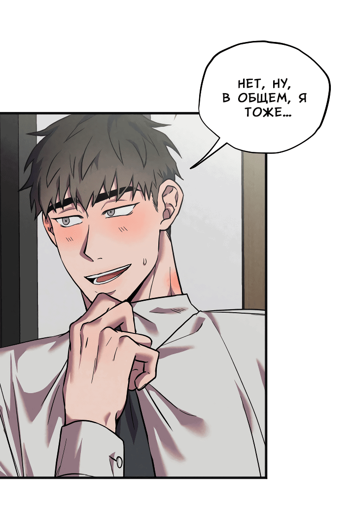 Манга Случайная ловушка - Глава 9 Страница 21