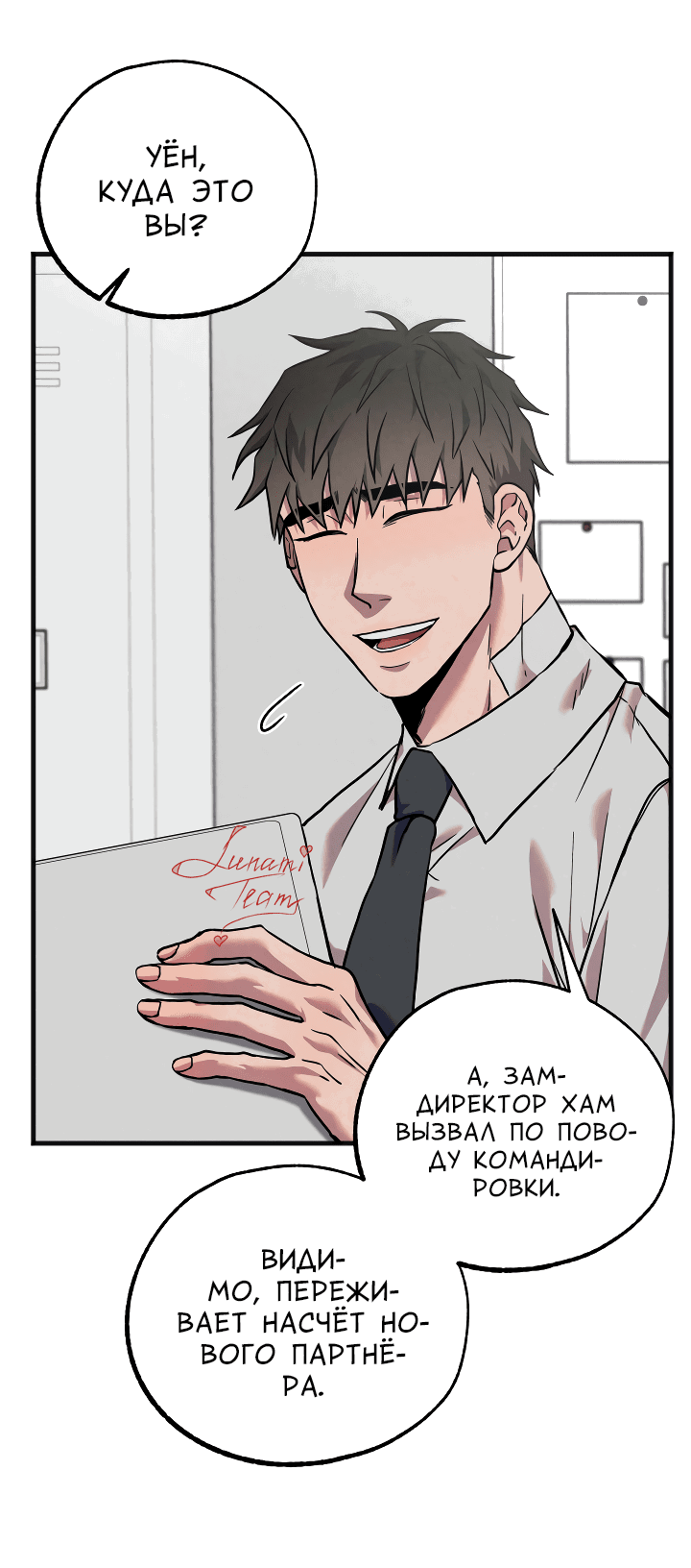 Манга Случайная ловушка - Глава 9 Страница 43