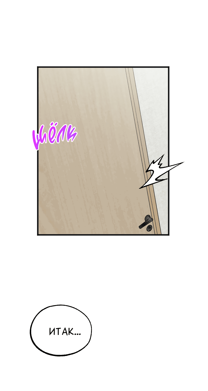 Манга Случайная ловушка - Глава 9 Страница 51