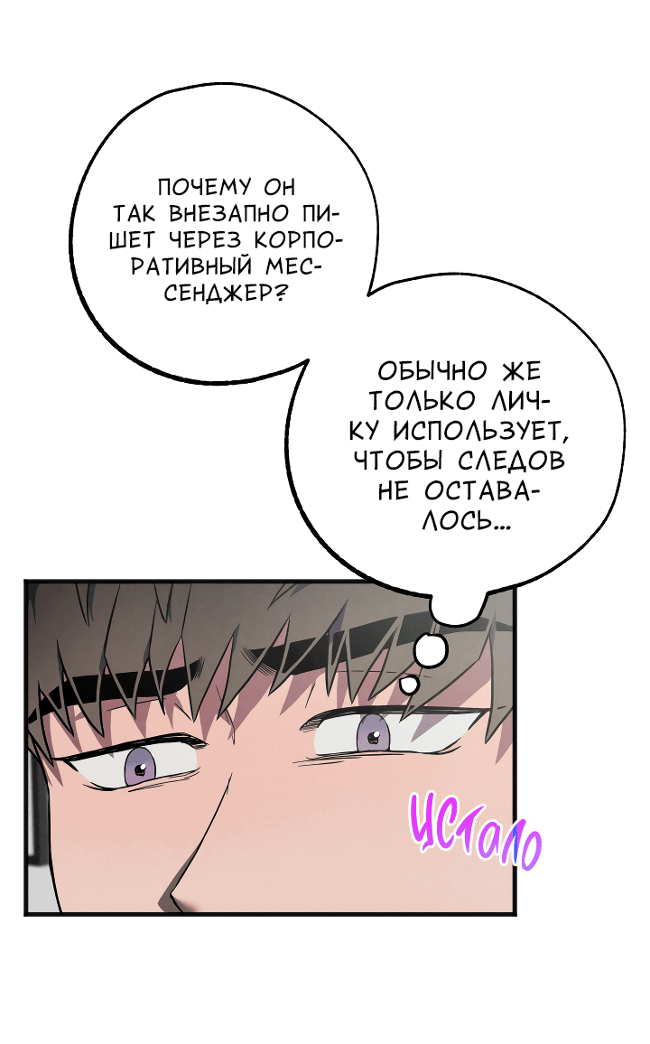 Манга Случайная ловушка - Глава 9 Страница 40