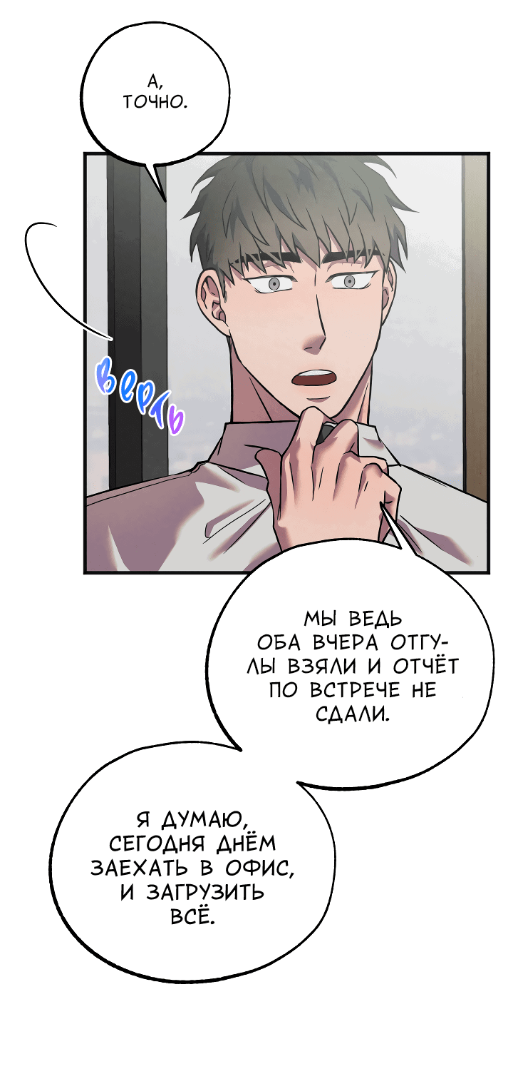 Манга Случайная ловушка - Глава 9 Страница 22